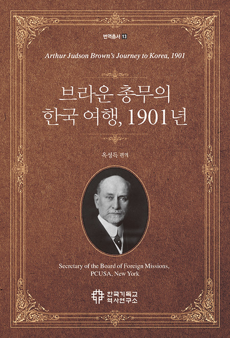 브라운 총무의 한국 여행, 1901년