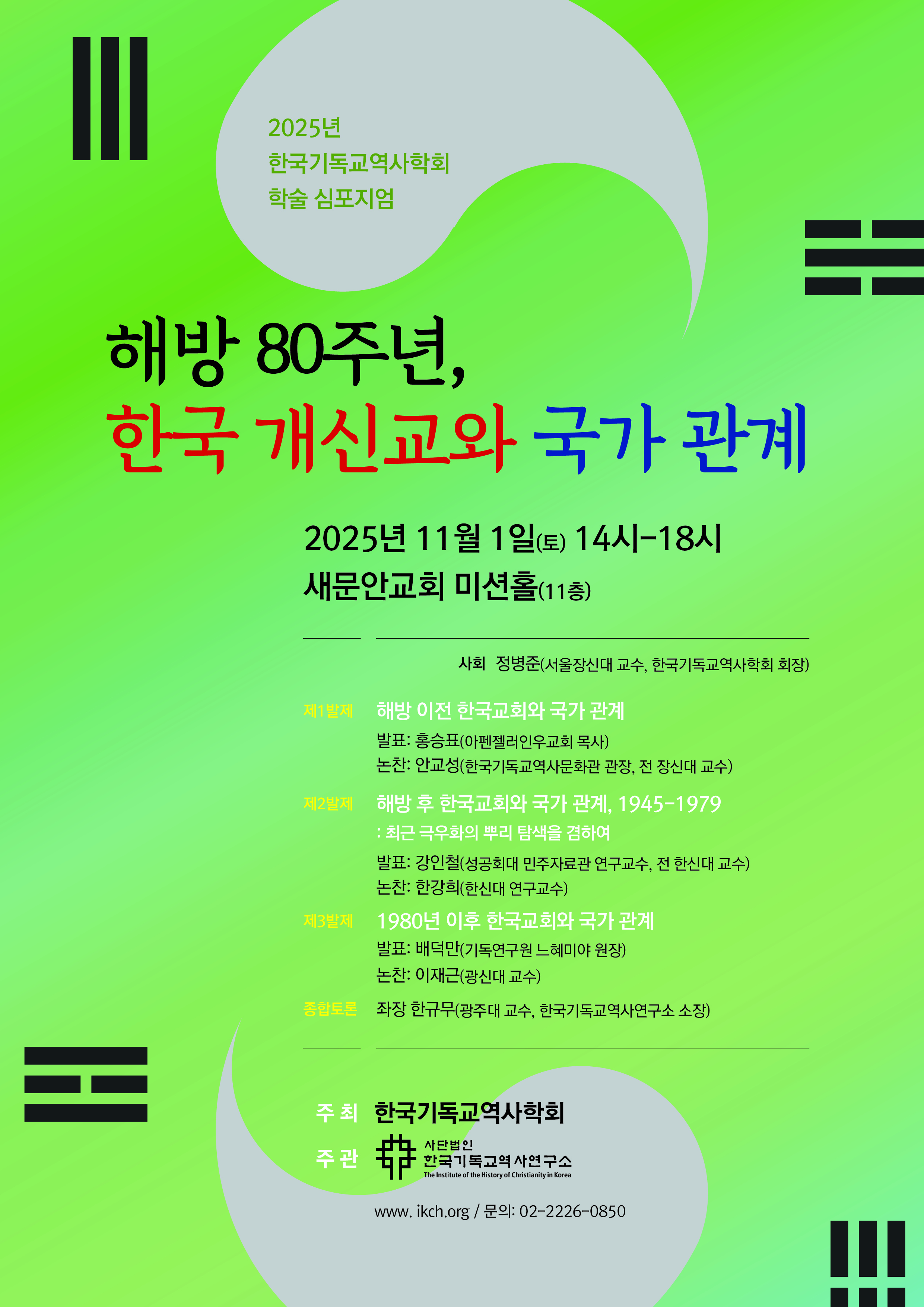 학술심포지엄(251101).jpg
