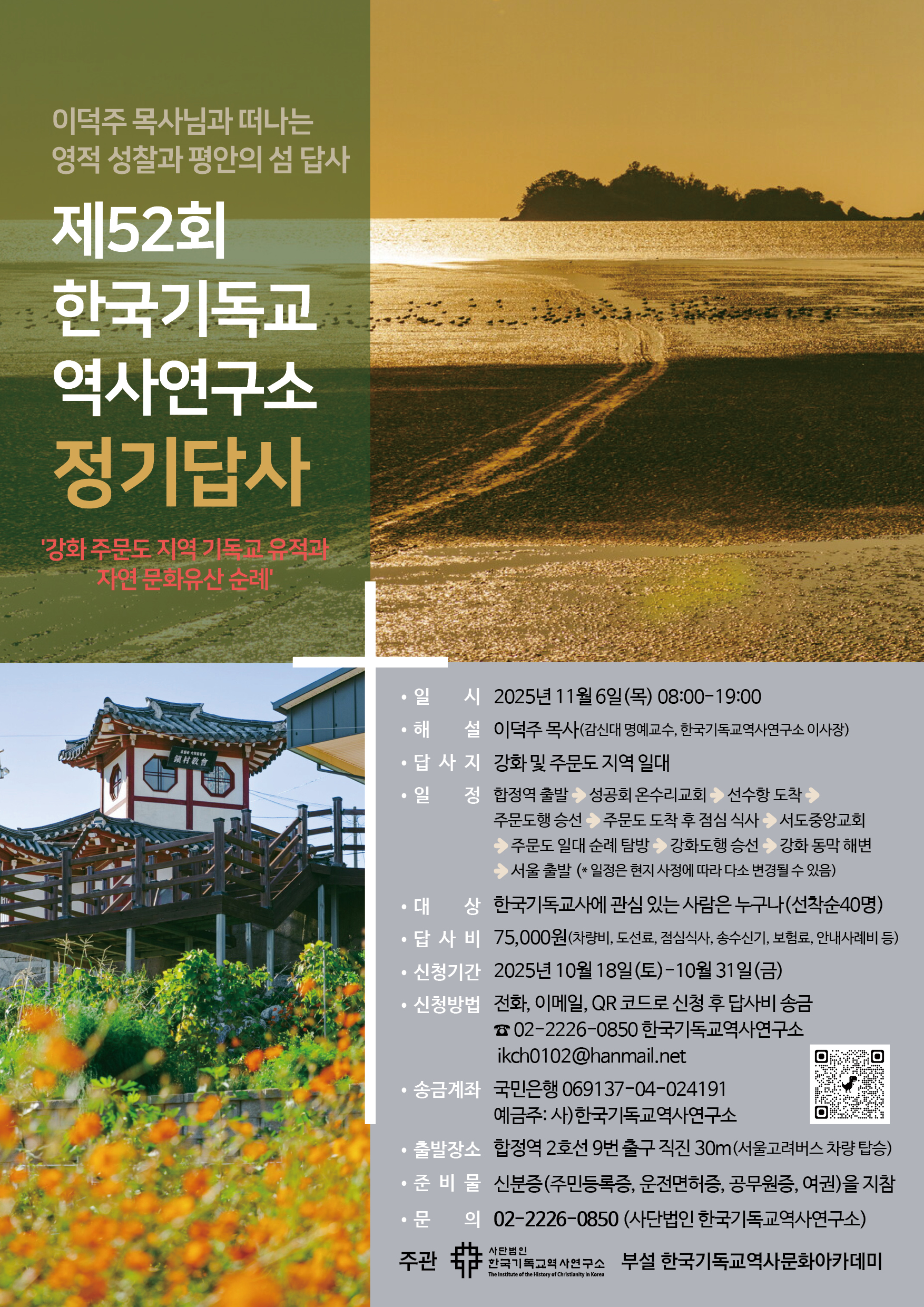 52회답사(251106).jpg