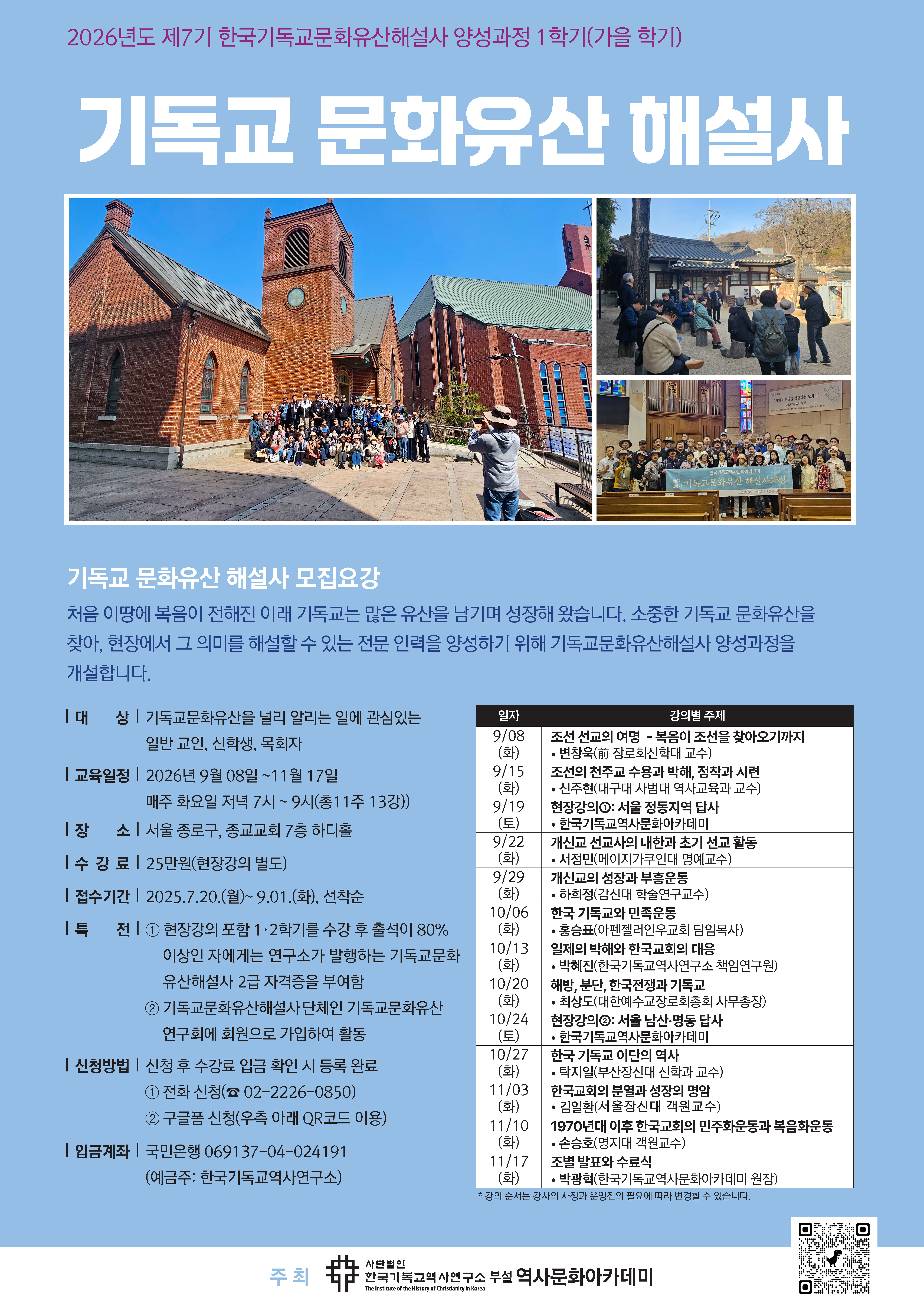 제7기 해설사양성과정.jpg